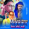 About Baba Bhim Rao Ambedkar Jaisa Koi Nahi Song
