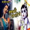 About Krishna Mere Ghar Aaye Ge Song