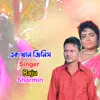 About এক খান জিনিস Song