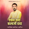 About Ekach Vada Balaji Dada Song