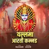 About Yallama Aarti Kannd Song