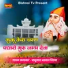 About KuKu Kera Charan Padharo Guru Jambh Deva Song