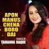 About Apon Manus Chena Boro Dai l Tamanna l Bangla Song Song