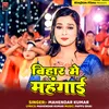 About Bihar Me Mahangai Song