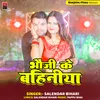 About Bhauji Ke Bahiniyan Chhinar Re Bande Song