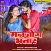 About Manjog Bhatar Song