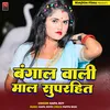 Bangal Wali Mal Superhit