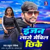 About Injan Lage Mobil Chhike Song