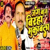 About Janbaaz Birha Mukabala Song