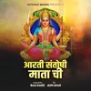 About Aarti Santoshi Mata Chi Song