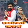 About KHEMANA KA SHYAM MANE PYARA GHANA LAGE Song