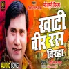 About Khati Veer Ras Birha Song