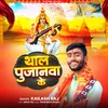 About Thal Pujanwa Ke Song