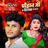 About Chauhan Ji Se Dilawa Lagal Song