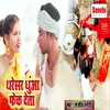 About Tharesar Dhuwa Fek Deta Song