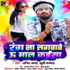 About Rang Na Lagawe U Maal Kaisa Song