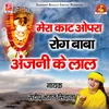 About Mera Kaat Opra Rog Baba Anjani Ke Lal Song