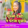 About Patna Ghumaibau Ge Song