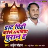 About Dant Dihi Kaise Sanghtiya Puran H Song