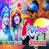 About Rang Gulal Ude Asmanwa Song