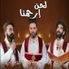 About لحن ارحمنا Song