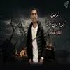 About جوة منى نار Song