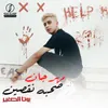 About صحبه نقصين Song