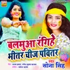 About Balamua Rangihe Bhitar Chiz Pavitar Song