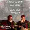 About Lamma Allah Khala'ek Song