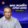 Aj kotodin dekhini tomay