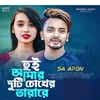 About Tui Amar Duti Chokher Tara Re 1 Song