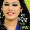 Bangla Maa Er Kole