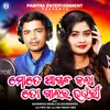 About Mote Pagala Kala To Bhaunri Song