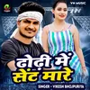 About Dhodhi Me Sent Mare Song