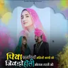 About Piya Fagniyo Mahino Aayo O Jiwdo Holi Khelan Tarse O Song