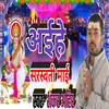 About AAIHE SARASWATI MAI HO Song