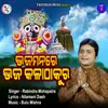 About Bhaja Manare Bhaja Kala Thakura Song