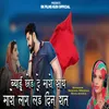 About Byai Chhod De Maro Sath Maro Log Lade Din Raat Song