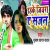 About Dahake Jiyara Ye Sajan Song