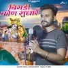 About Bidgi Kon Sudhare Song