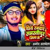 Chhiye Rangdar Samstipur Jila Ke