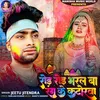 About Roi Roi Baral Ba Rang Ke Katora Song