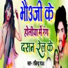 Bhauji Ke Holi Me Rang D San Rel Ke