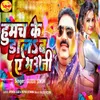 About Humach Ke Daalab Ae Bhauji-Holi Song Song