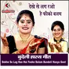 About Dekhe Se Lag Rao Hai Feeko Balam Bundeli Hasya Geet Song
