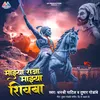 About Majha Raja Majha Shivba Song