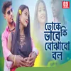 About Toke Ki Bhabe Bojhabo Bol Song