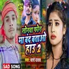 About Sonwa Phonwa Band Batabo Hao 2 Song