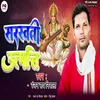 About Sarswati Utpatti Song