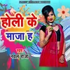 Holi Ke Maza Ha